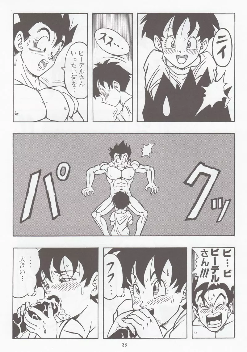 ドラゴンボールH 別冊 総集編 35ページ