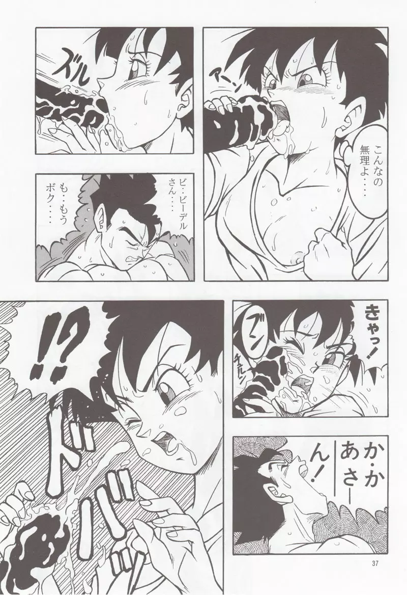 ドラゴンボールH 別冊 総集編 36ページ