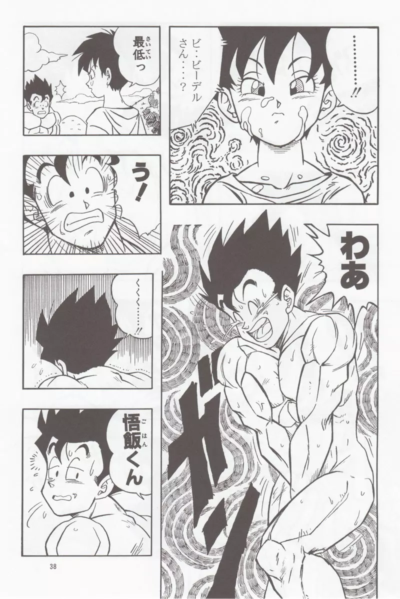 ドラゴンボールH 別冊 総集編 37ページ