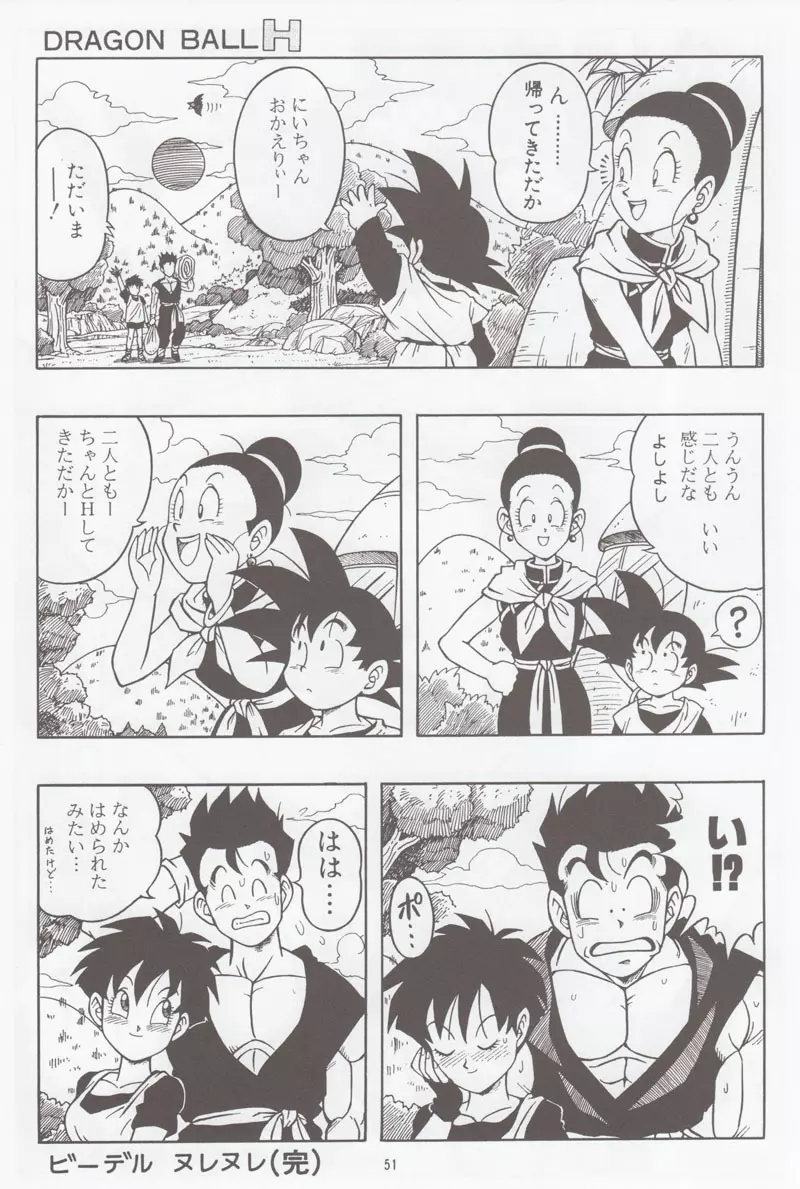 ドラゴンボールH 別冊 総集編 50ページ