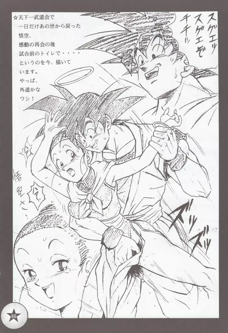 ドラゴンボールH 別冊 総集編 65ページ