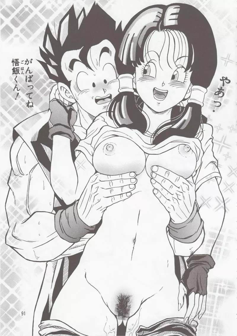 ドラゴンボールH 別冊 総集編 90ページ