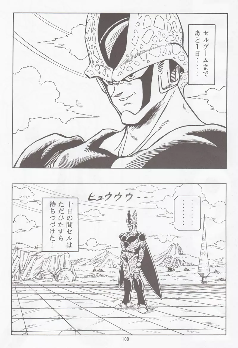 ドラゴンボールH 別冊 総集編 99ページ