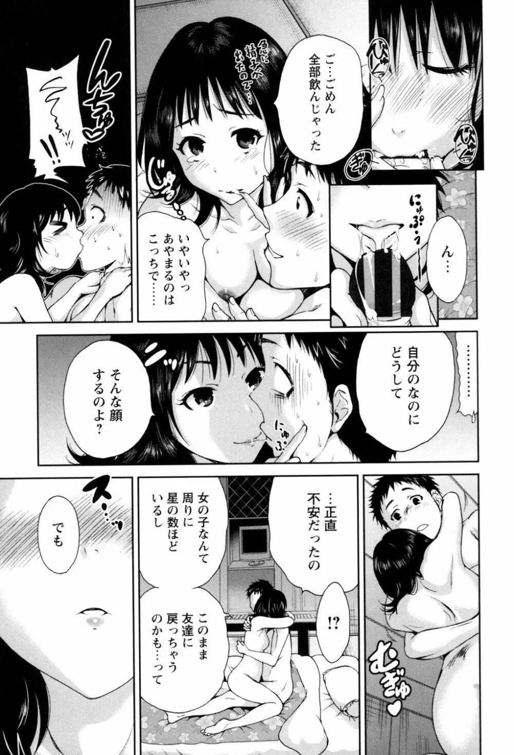 毎日が挿入日 15ページ