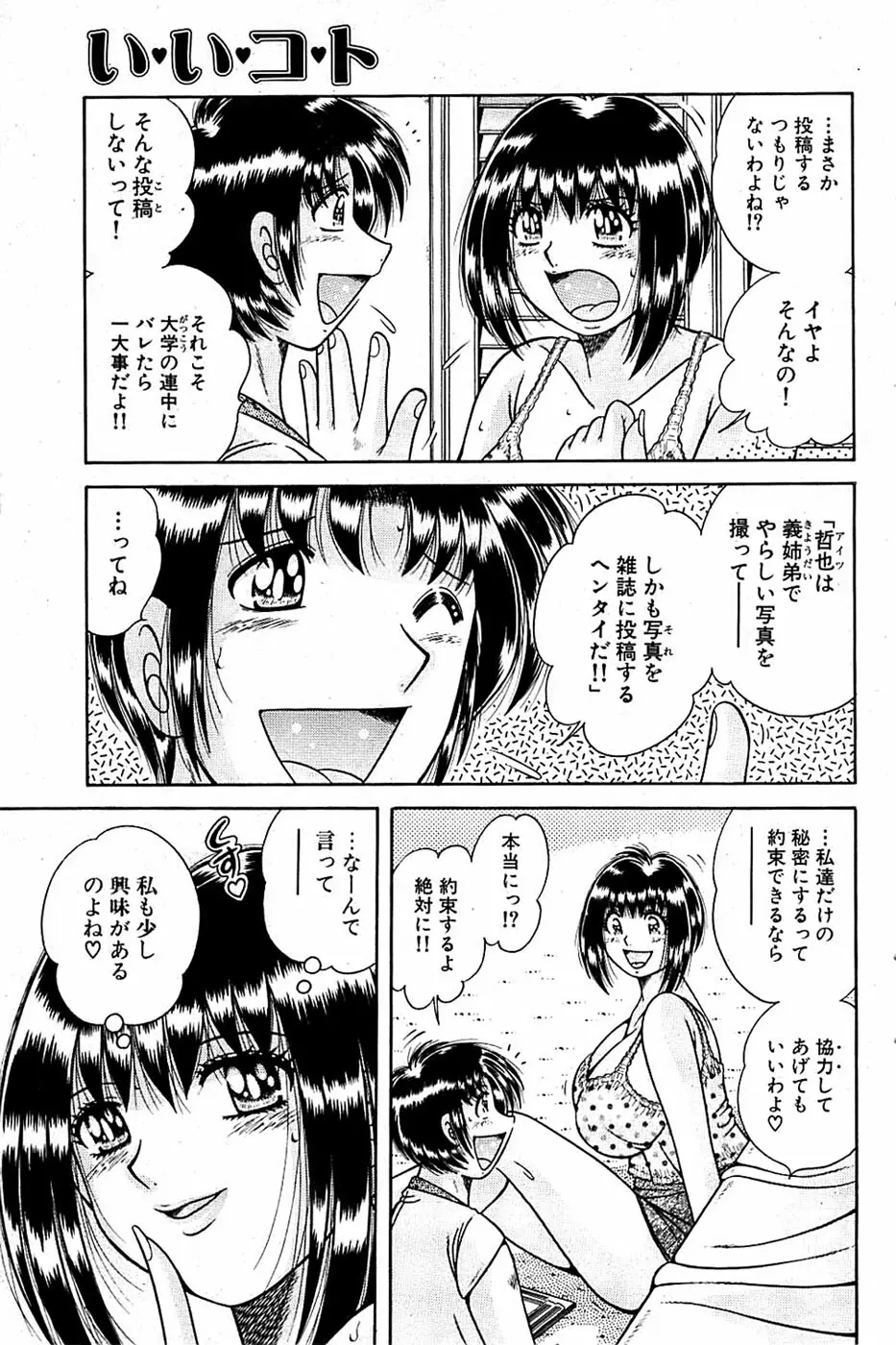 COMIC バズーカ 2007年09月号 111ページ