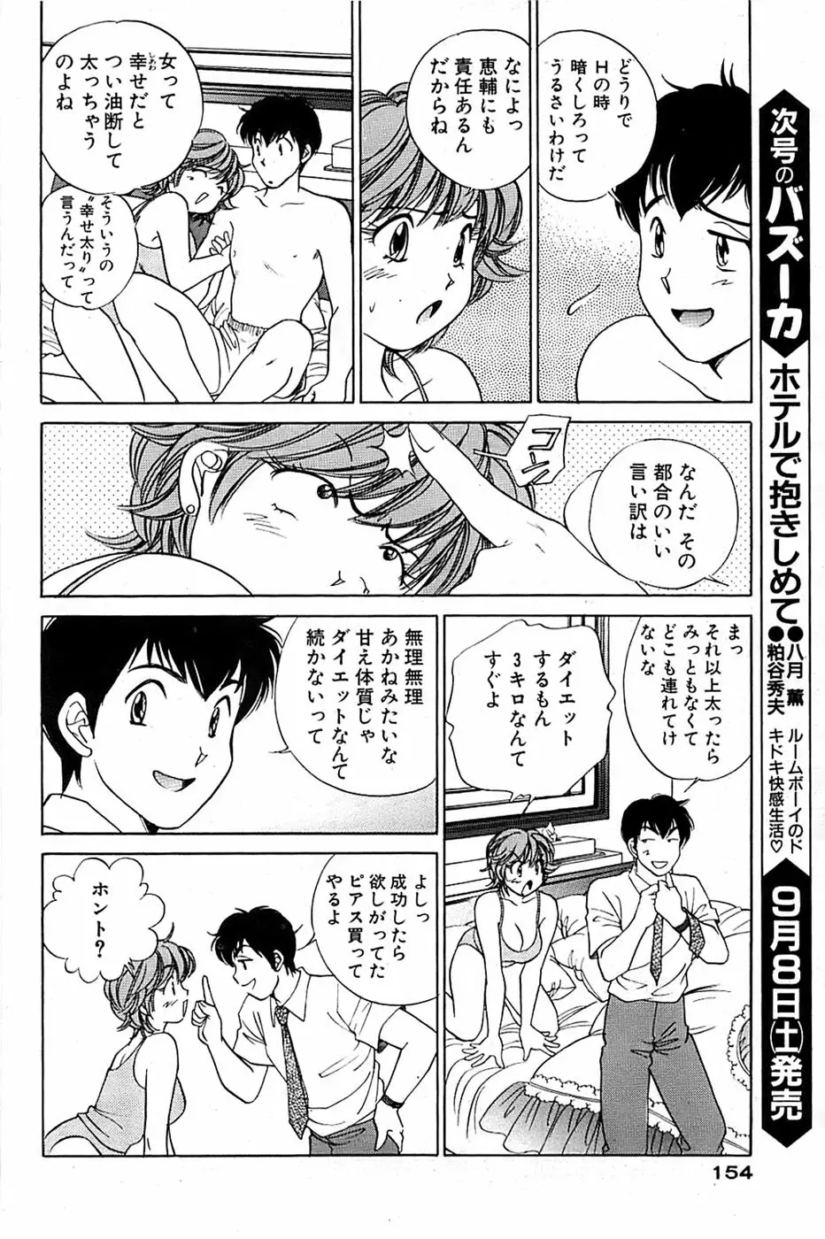 COMIC バズーカ 2007年09月号 154ページ