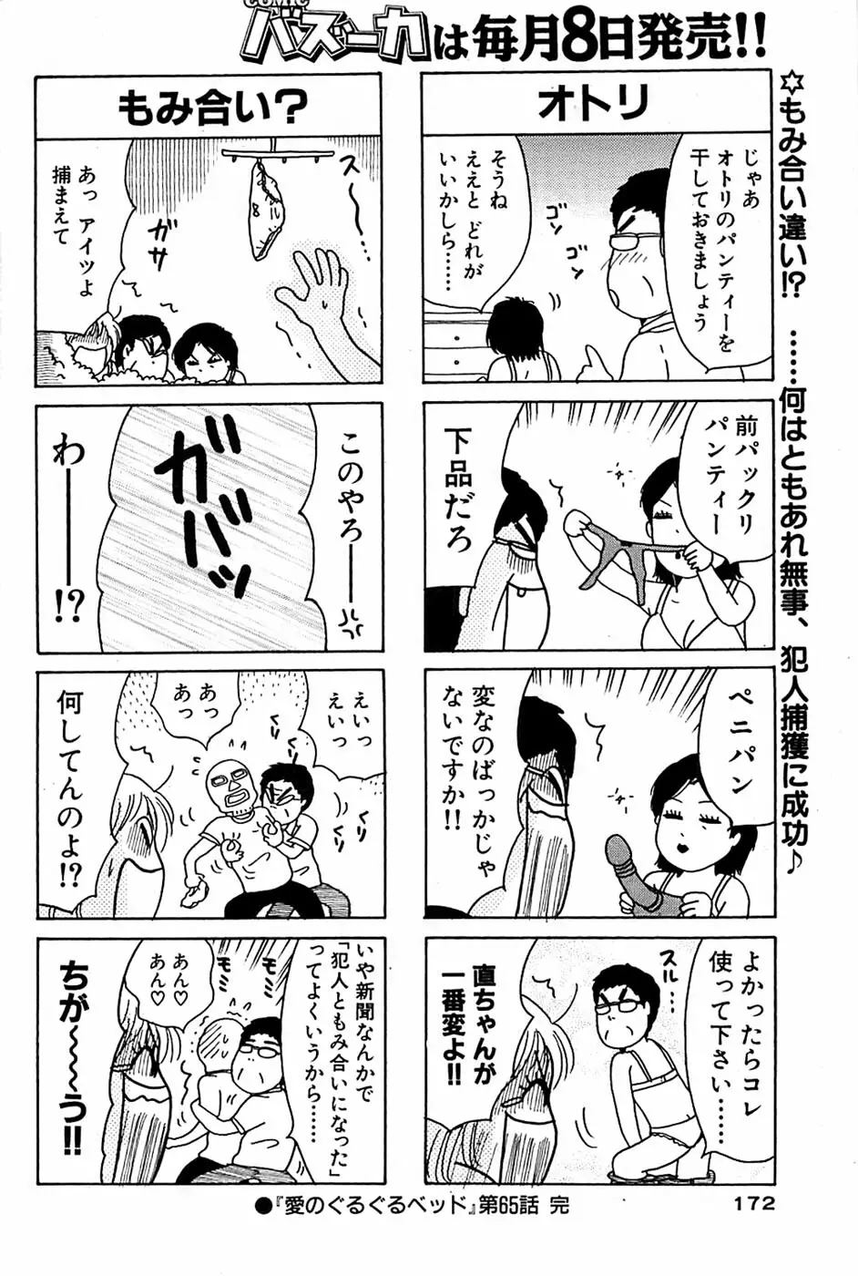 COMIC バズーカ 2007年09月号 172ページ