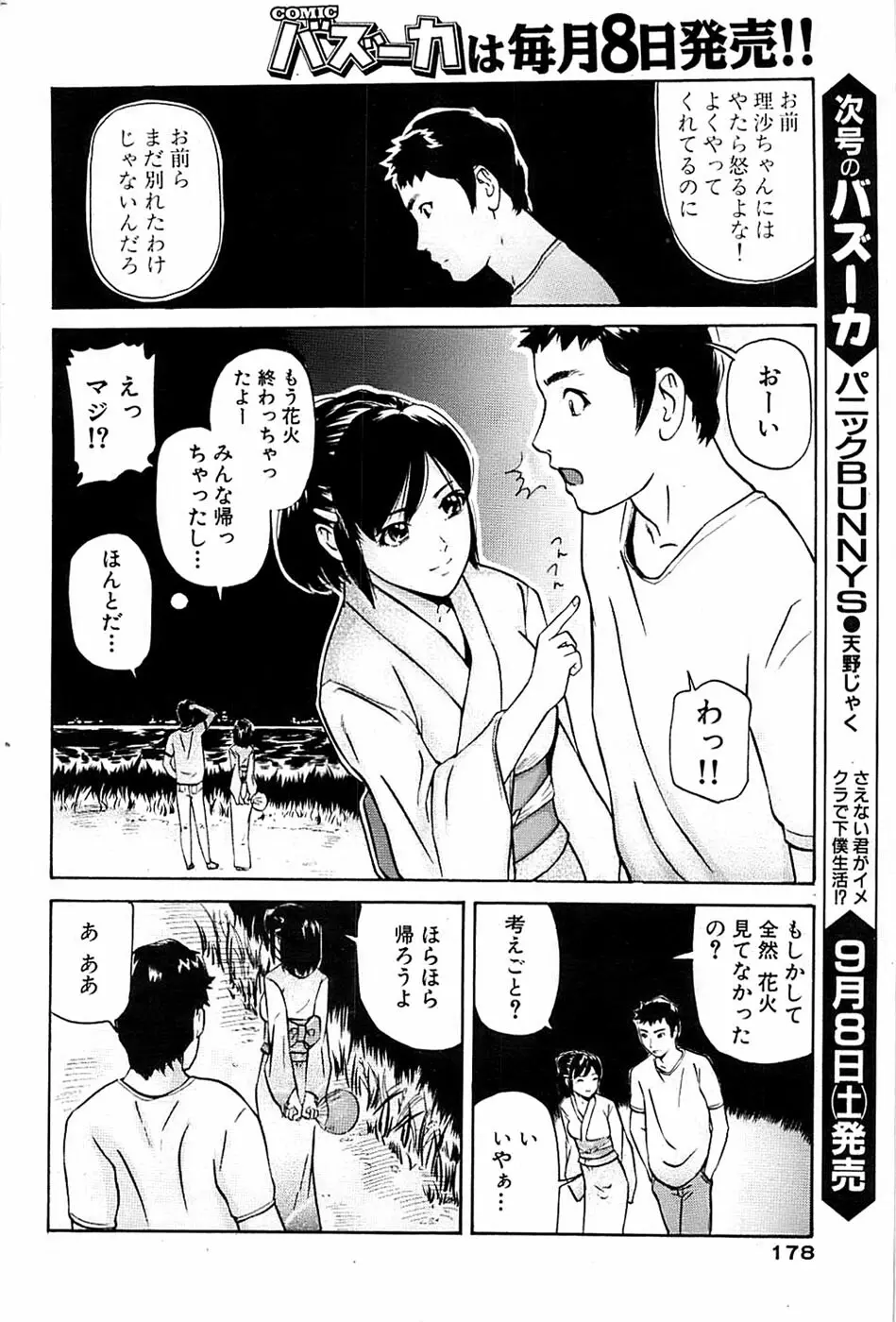 COMIC バズーカ 2007年09月号 178ページ