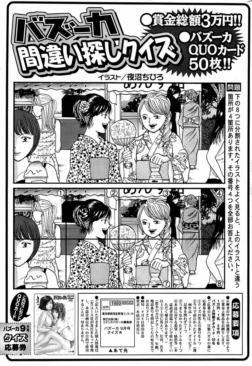 COMIC バズーカ 2007年09月号 239ページ