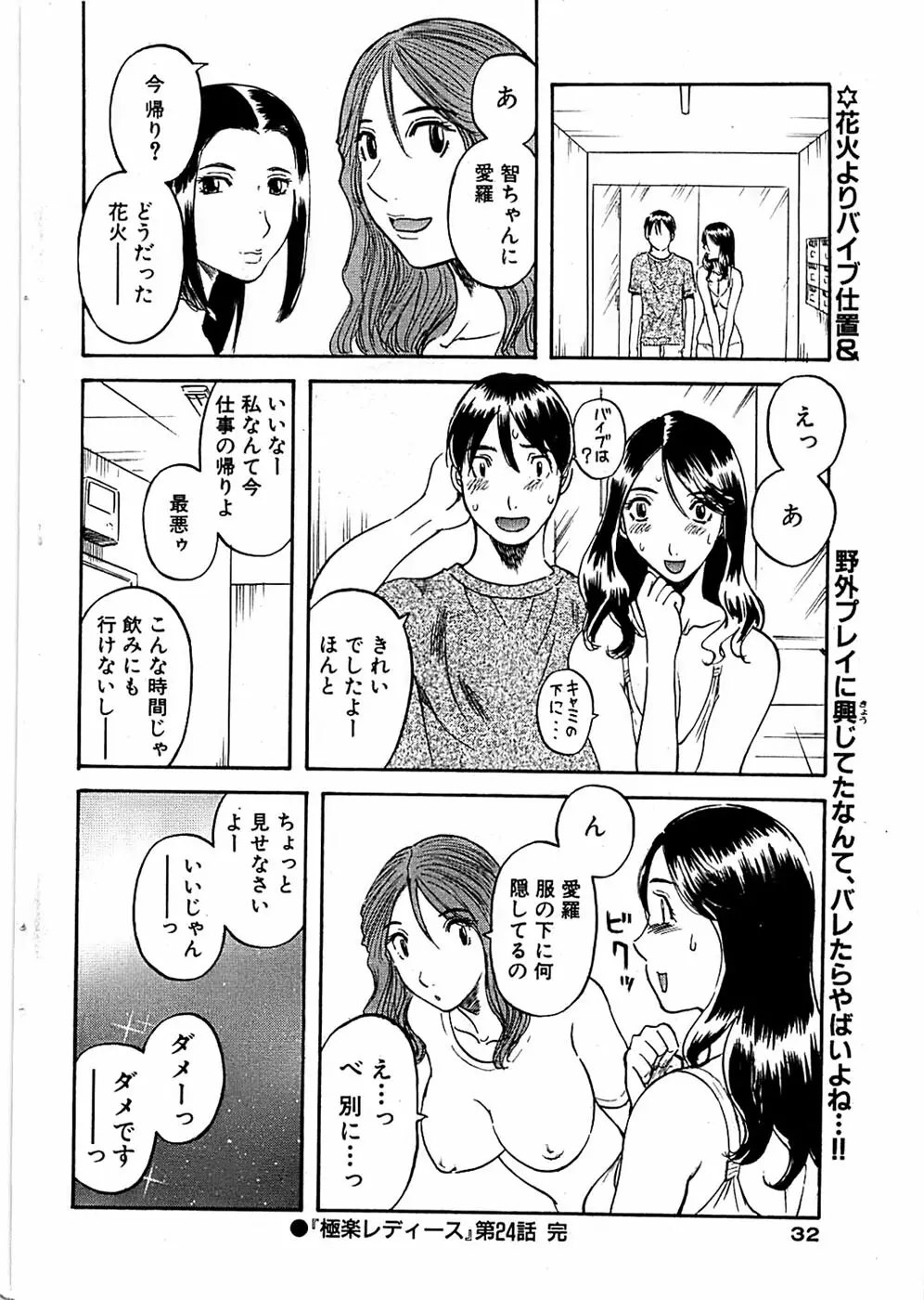 COMIC バズーカ 2007年09月号 32ページ