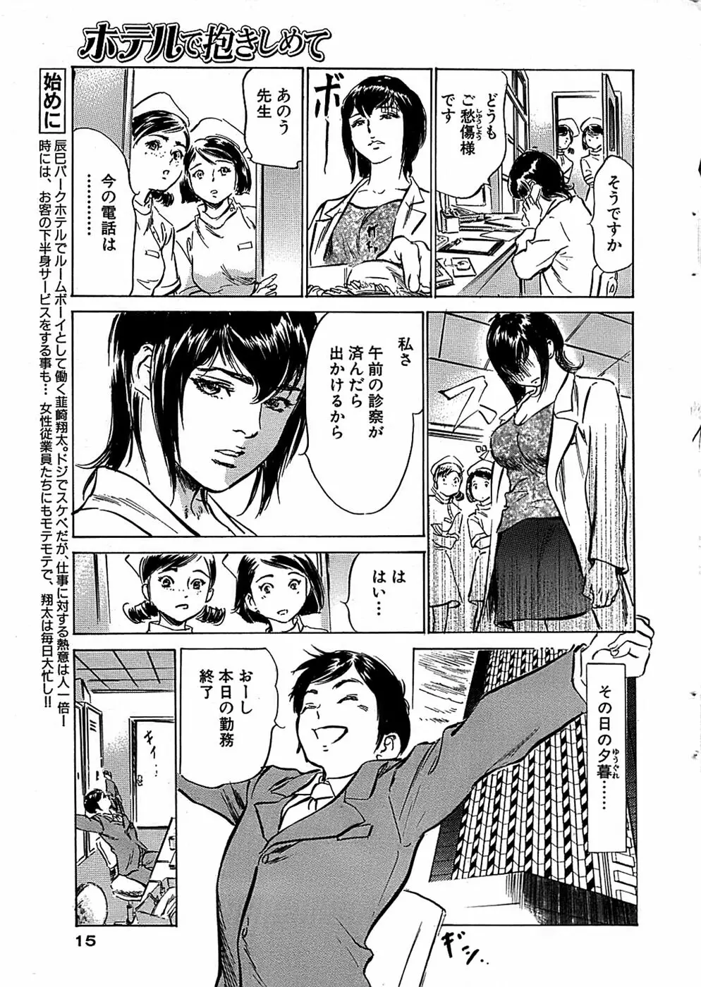 COMIC バズーカ 2007年11月号 15ページ