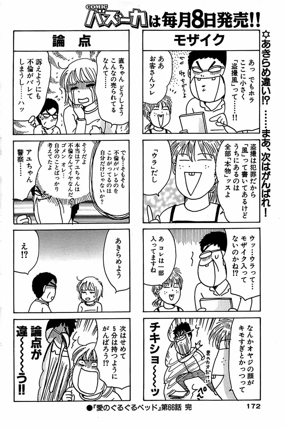 COMIC バズーカ 2007年11月号 172ページ