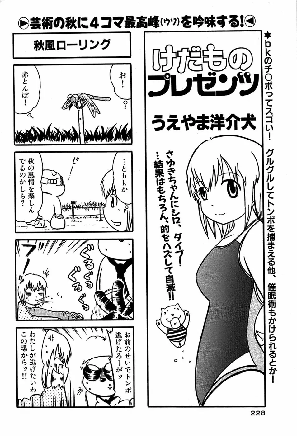 COMIC バズーカ 2007年11月号 228ページ