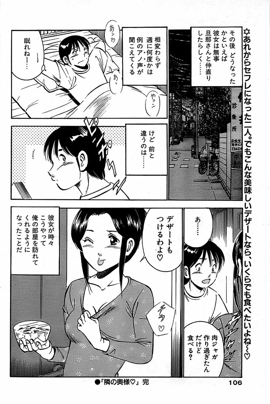 COMIC バズーカ 2007年12月号 106ページ