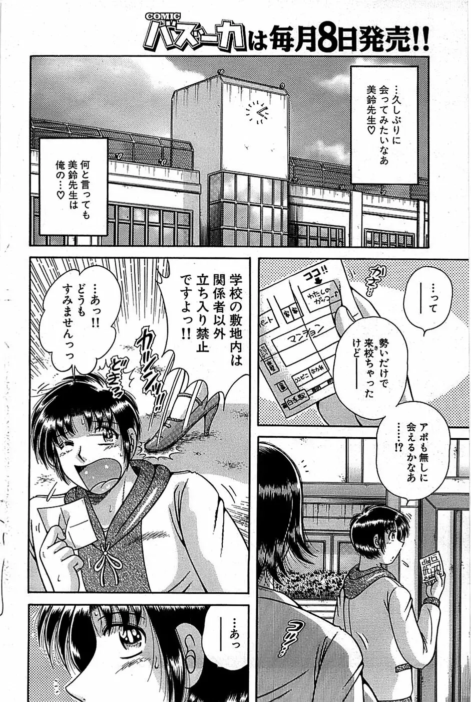 COMIC バズーカ 2007年12月号 110ページ