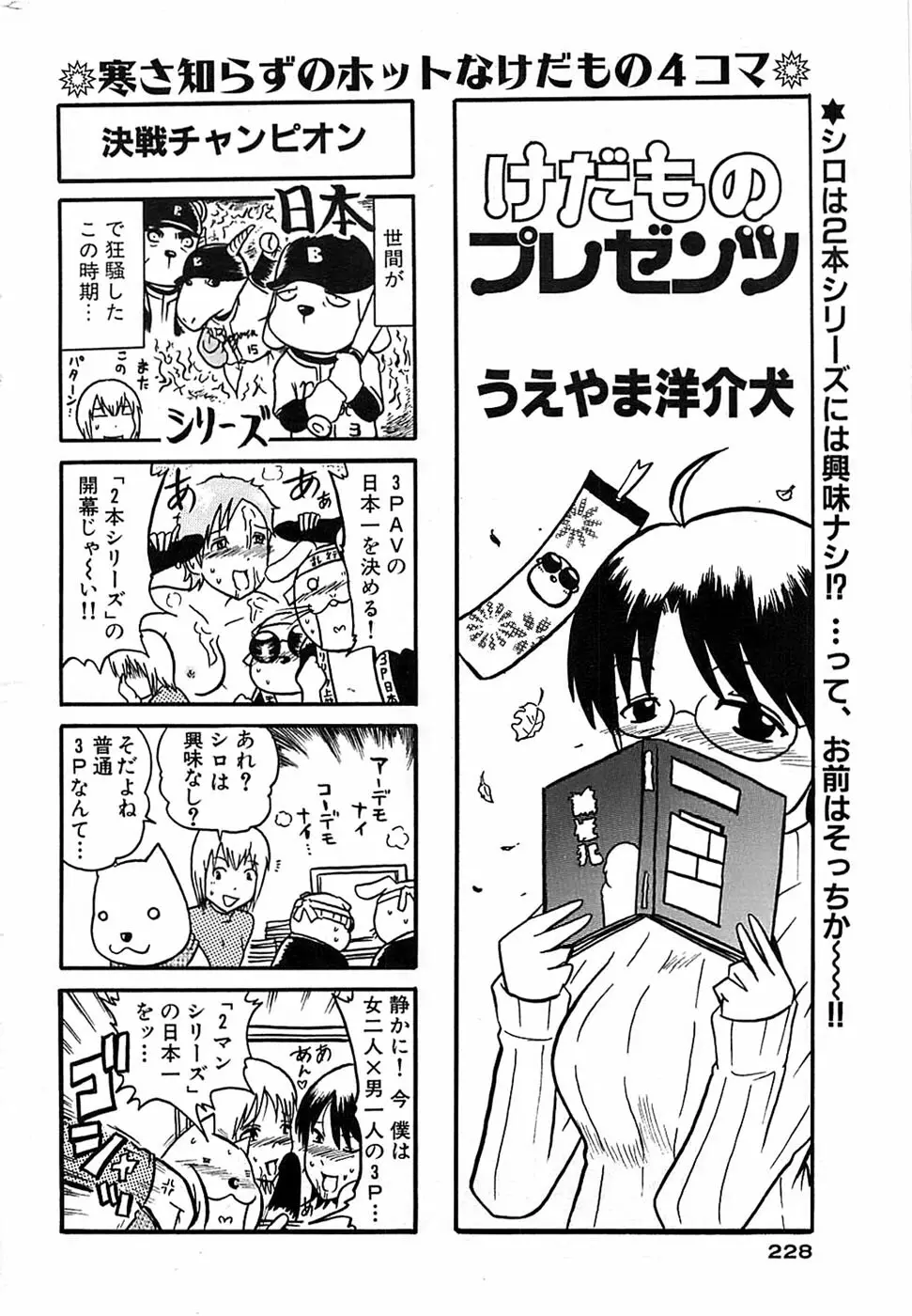 COMIC バズーカ 2007年12月号 228ページ