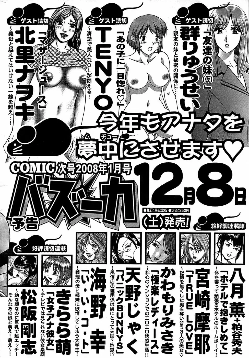 COMIC バズーカ 2007年12月号 242ページ