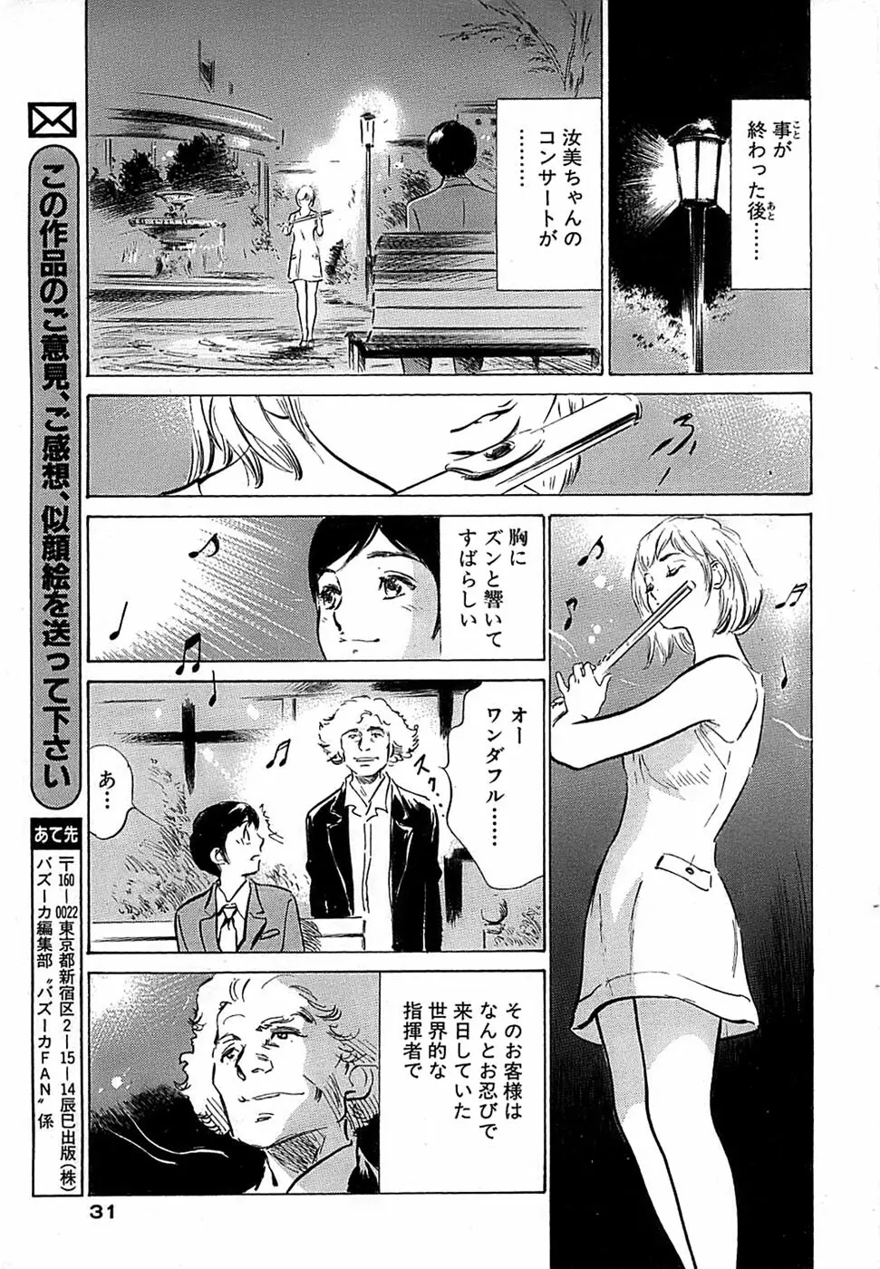 COMIC バズーカ 2007年12月号 31ページ