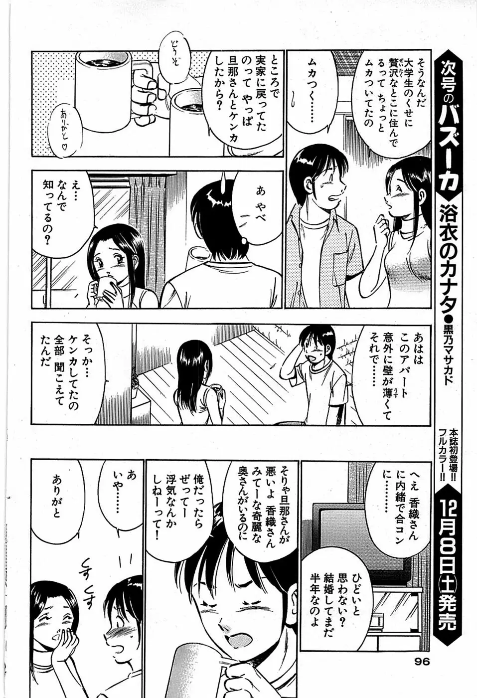 COMIC バズーカ 2007年12月号 96ページ