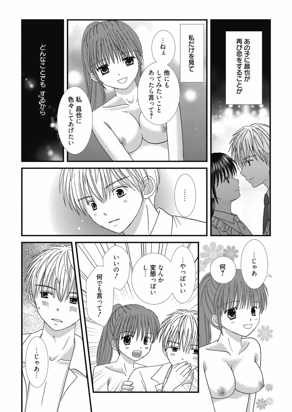 web 漫画ばんがいち Vol.24 100ページ