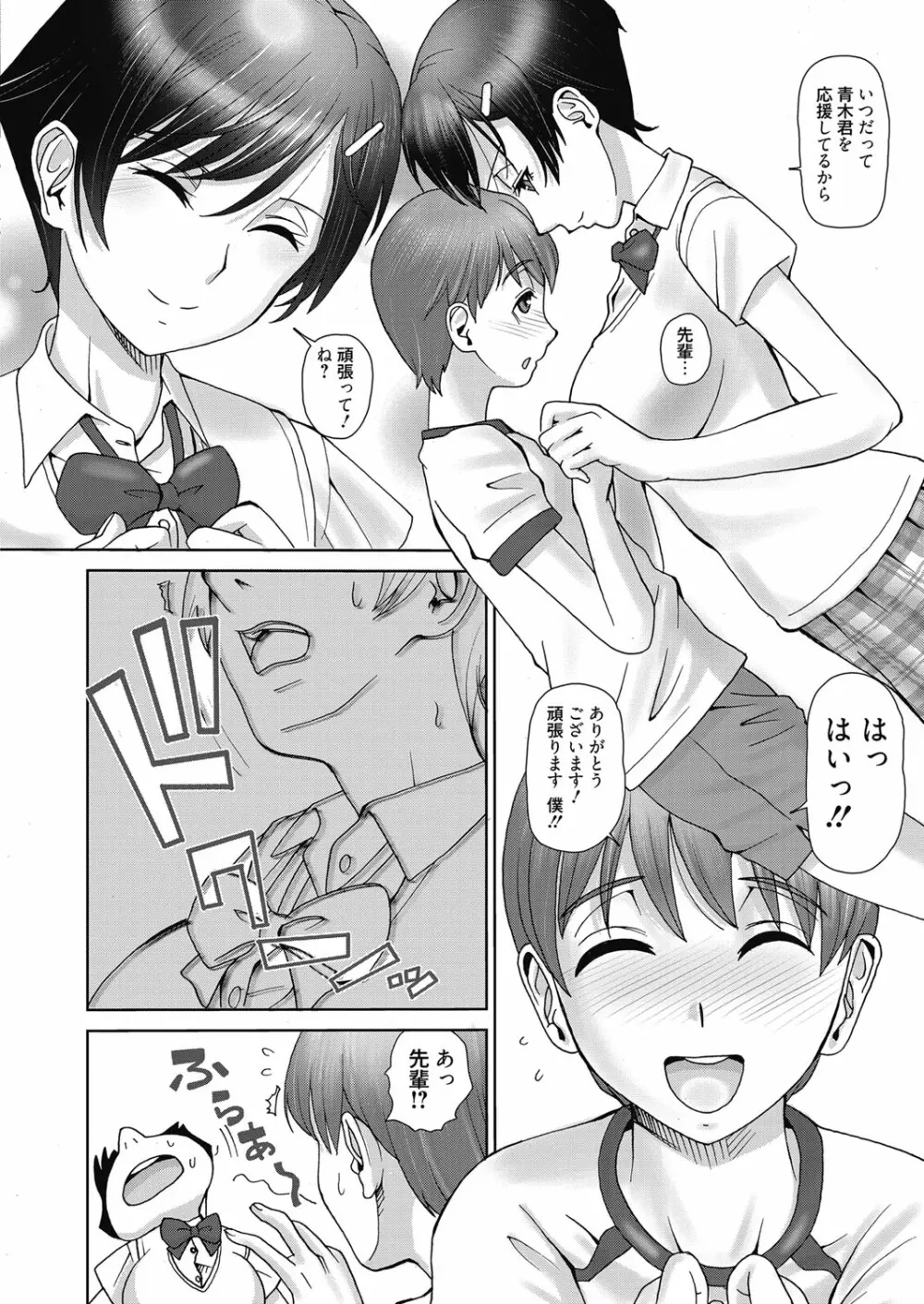 web 漫画ばんがいち Vol.24 113ページ