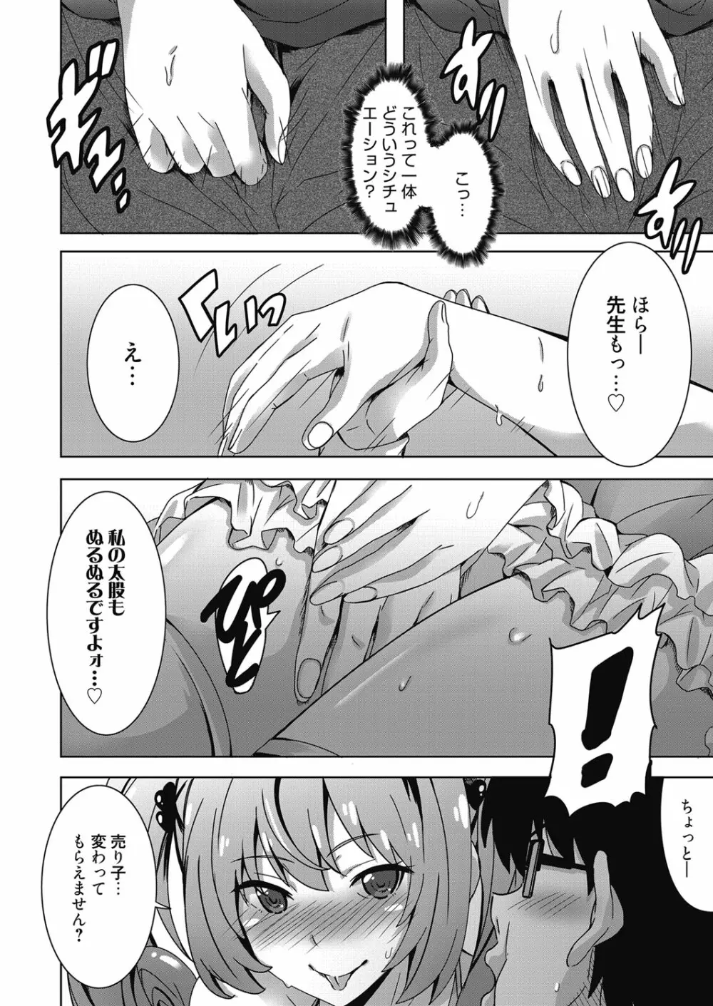 web 漫画ばんがいち Vol.24 49ページ