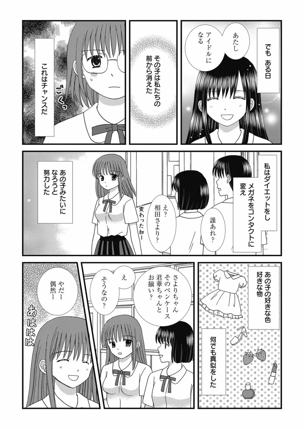 web 漫画ばんがいち Vol.24 95ページ