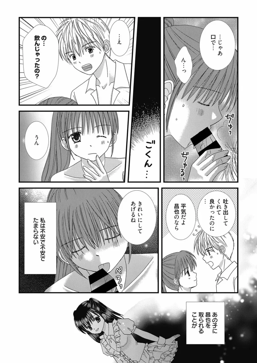 web 漫画ばんがいち Vol.24 99ページ