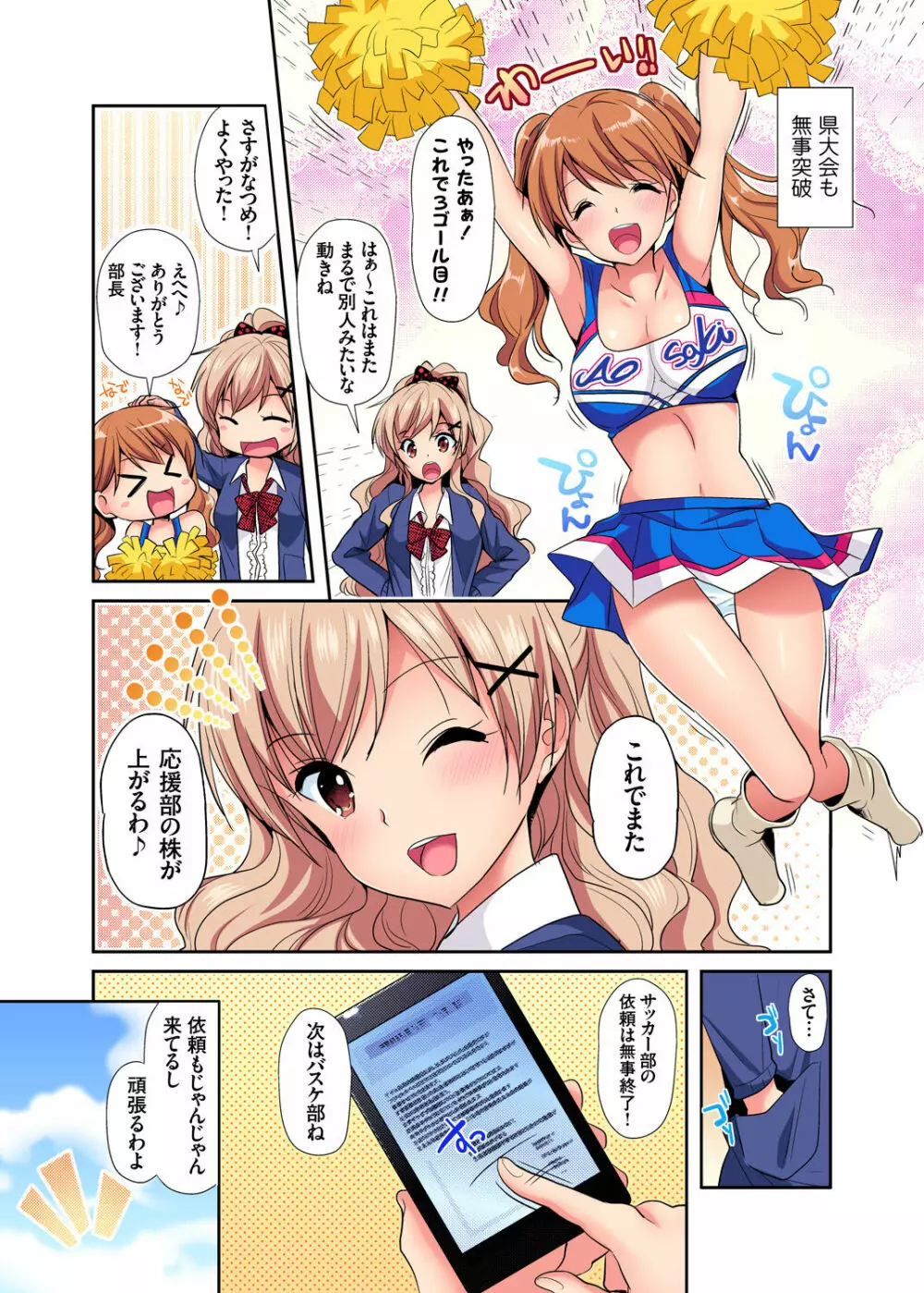 ガチコミ Vol.89 53ページ