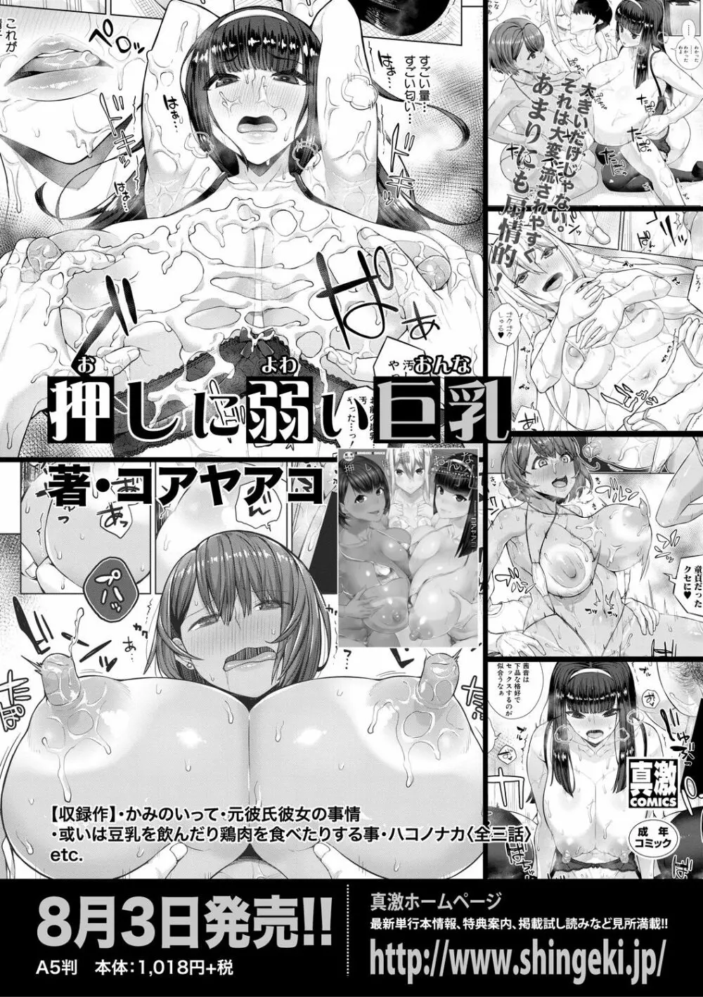 COMIC 真激 2018年9月号 397ページ