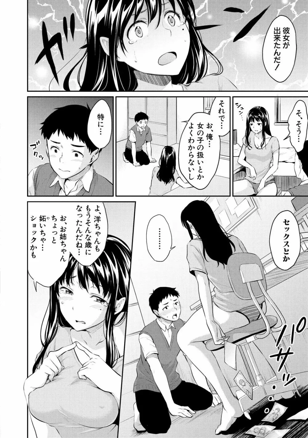 COMIC 真激 2018年9月号 8ページ