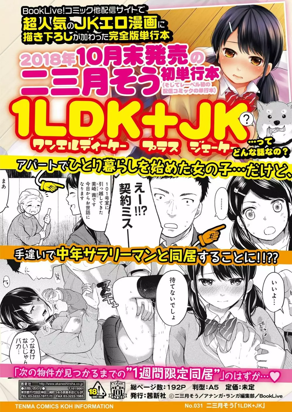 COMIC 高 2018年10月号 2ページ