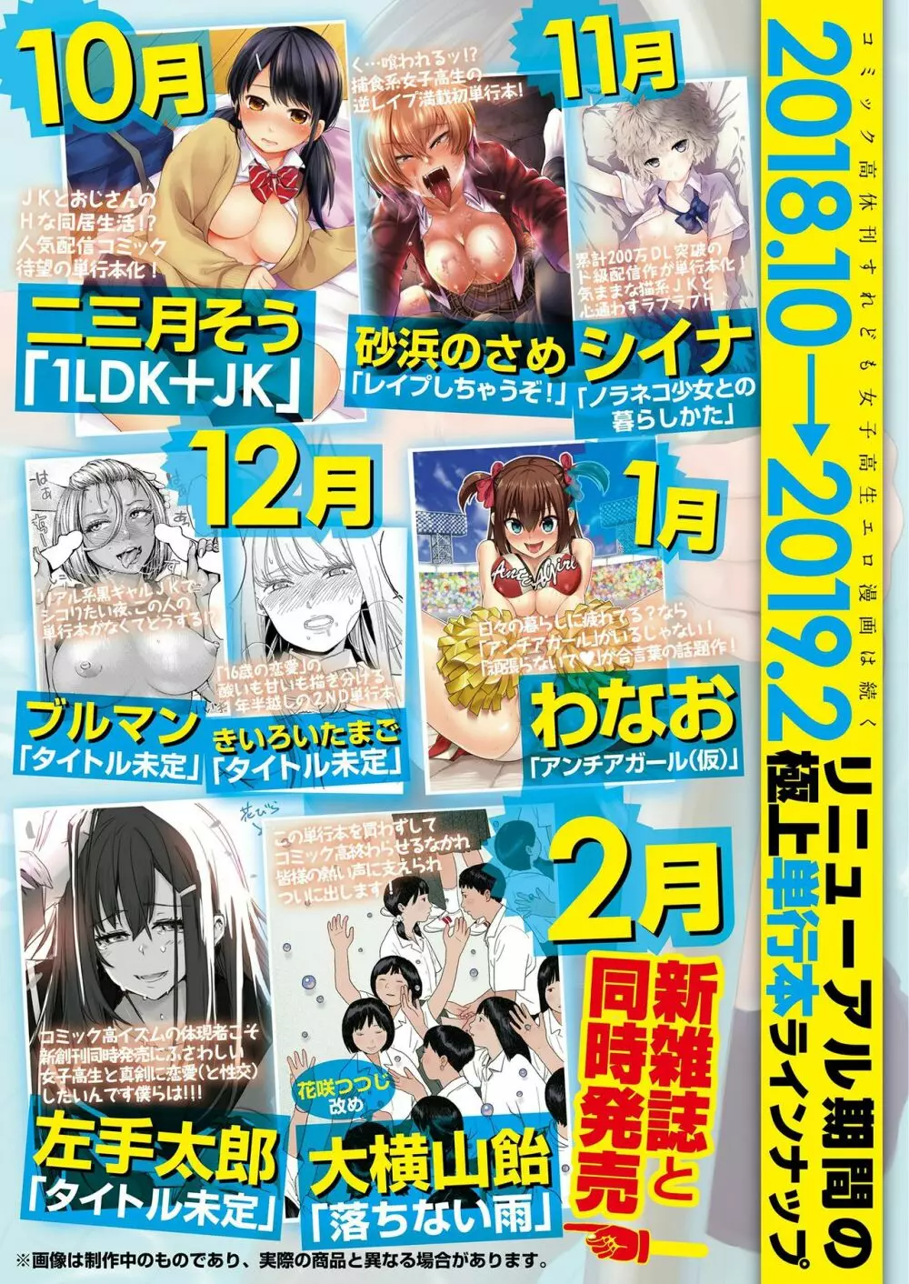 COMIC 高 2018年10月号 355ページ