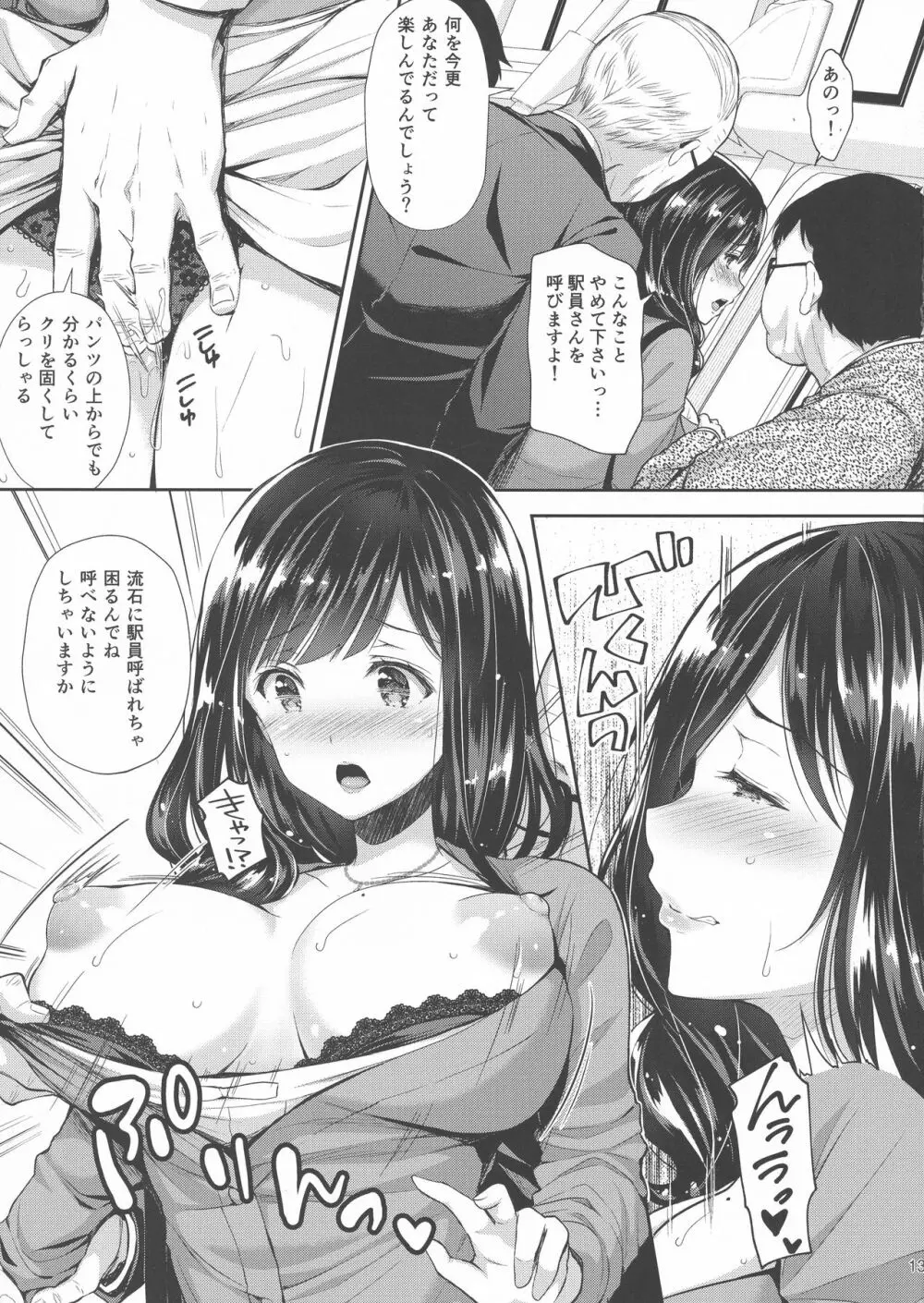 オリジナル】恥辱の痴漢電車3 ~人妻車内強制授乳~ - 同人誌 - エロ漫画 momon:GA（モモンガッ!!）