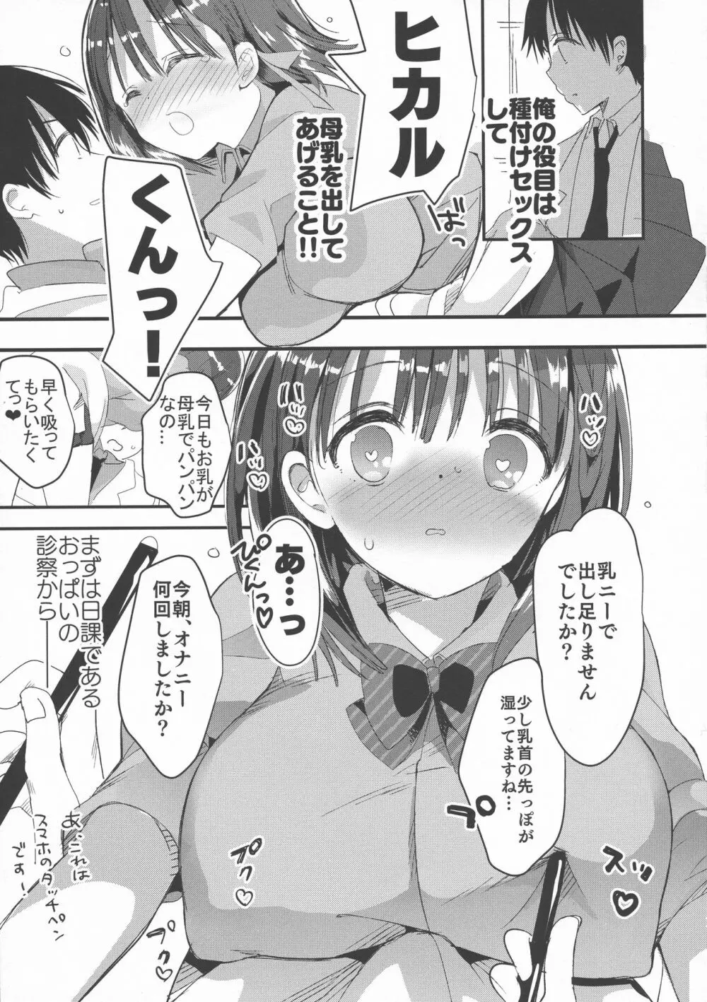 (C94) [ひつじまま (ひつじたかこ)] 母乳ちゃんは射(だ)したい。2 11ページ