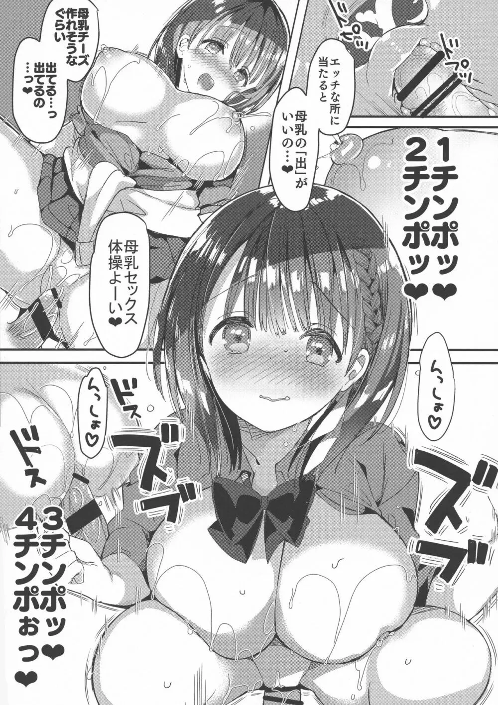 (C94) [ひつじまま (ひつじたかこ)] 母乳ちゃんは射(だ)したい。2 21ページ