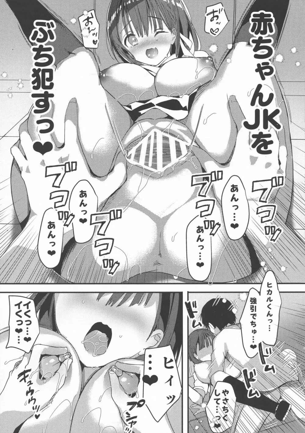 (C94) [ひつじまま (ひつじたかこ)] 母乳ちゃんは射(だ)したい。2 23ページ