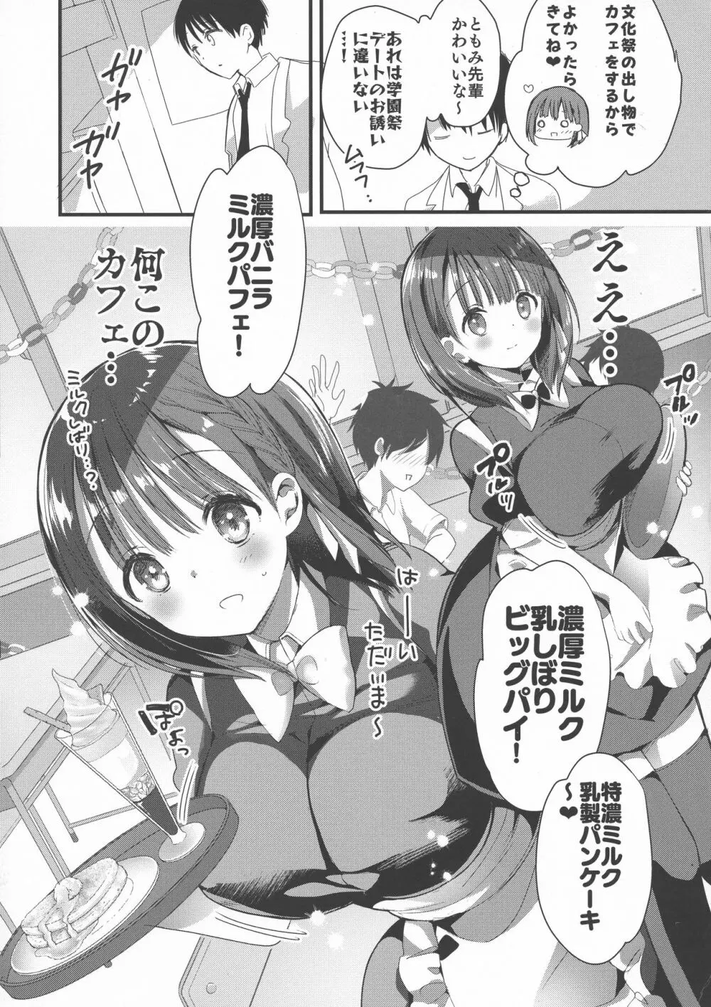 (C94) [ひつじまま (ひつじたかこ)] 母乳ちゃんは射(だ)したい。2 25ページ