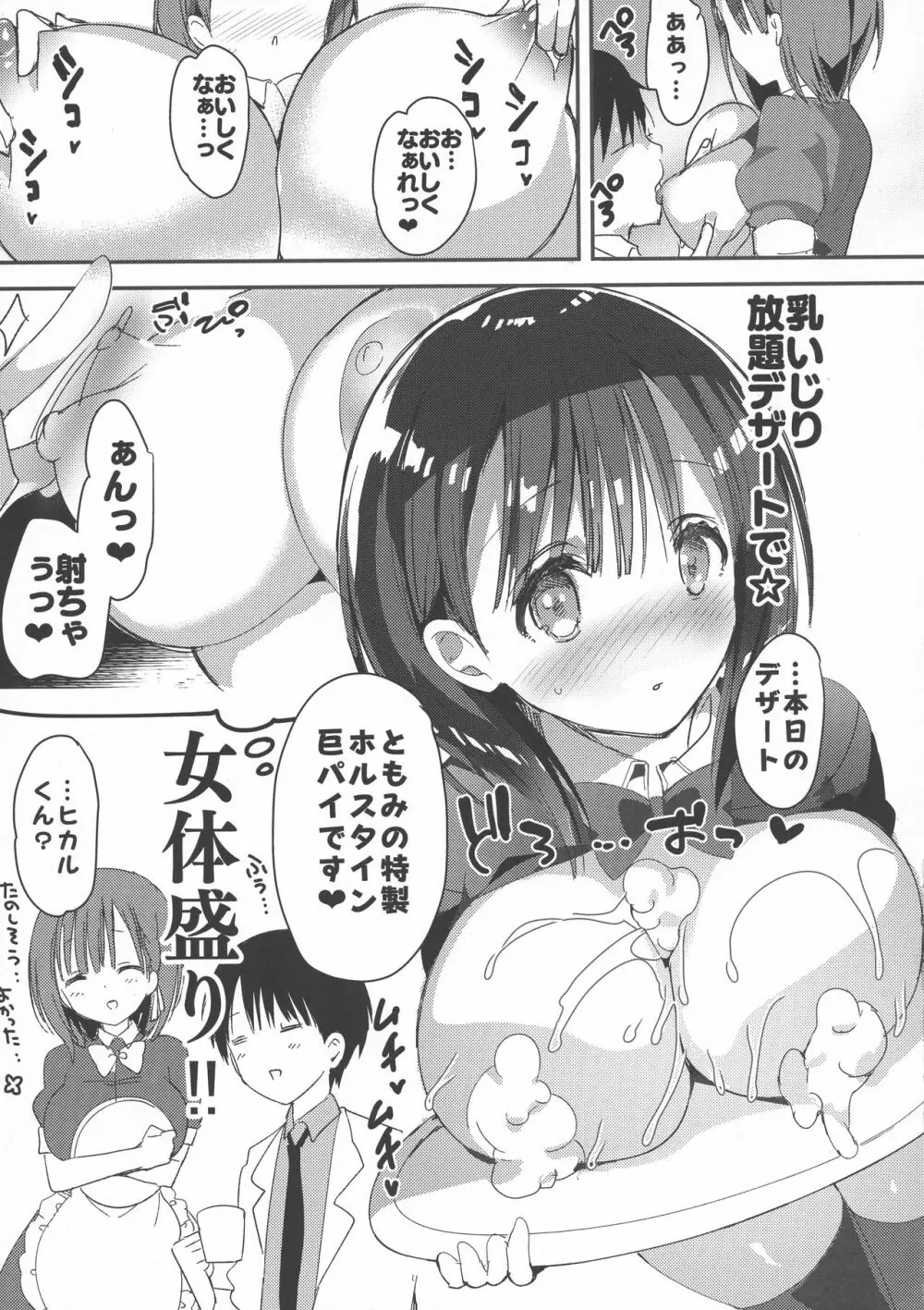 (C94) [ひつじまま (ひつじたかこ)] 母乳ちゃんは射(だ)したい。2 27ページ