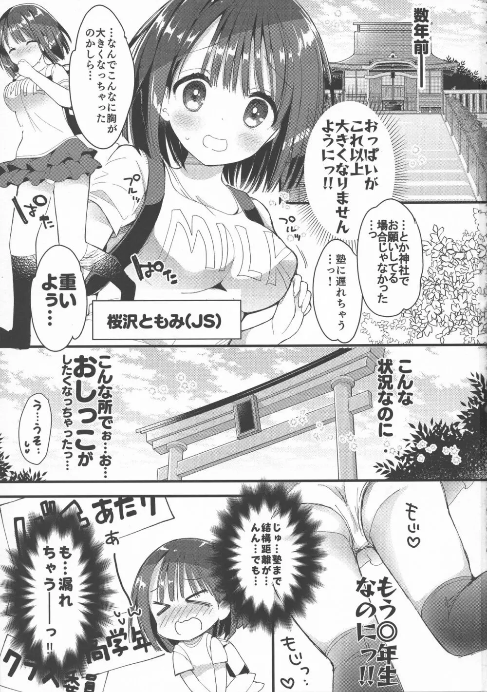 (C94) [ひつじまま (ひつじたかこ)] 母乳ちゃんは射(だ)したい。2 3ページ