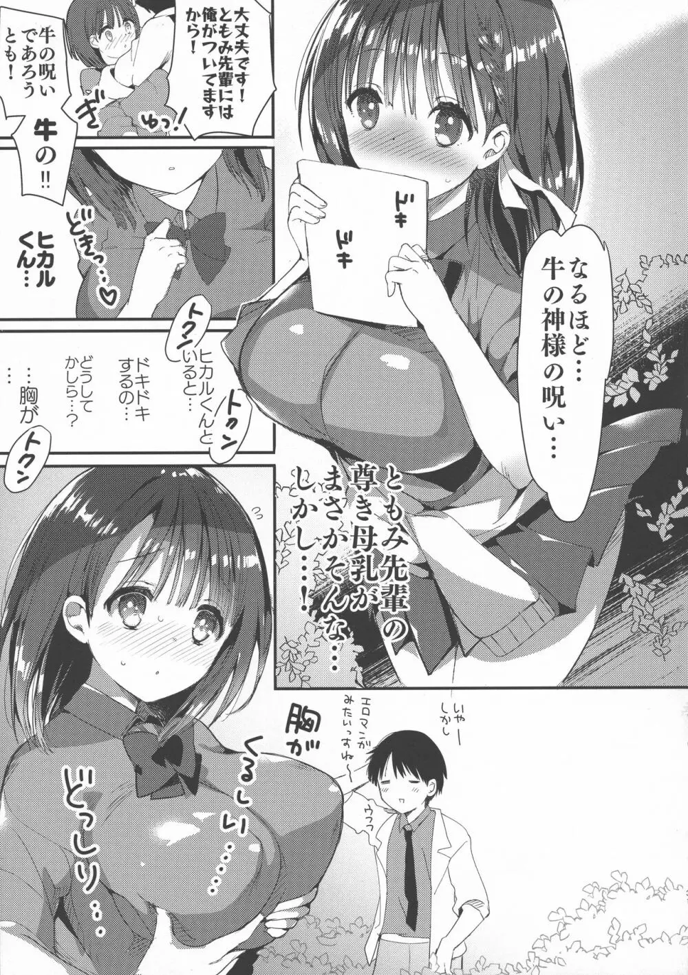 (C94) [ひつじまま (ひつじたかこ)] 母乳ちゃんは射(だ)したい。2 31ページ