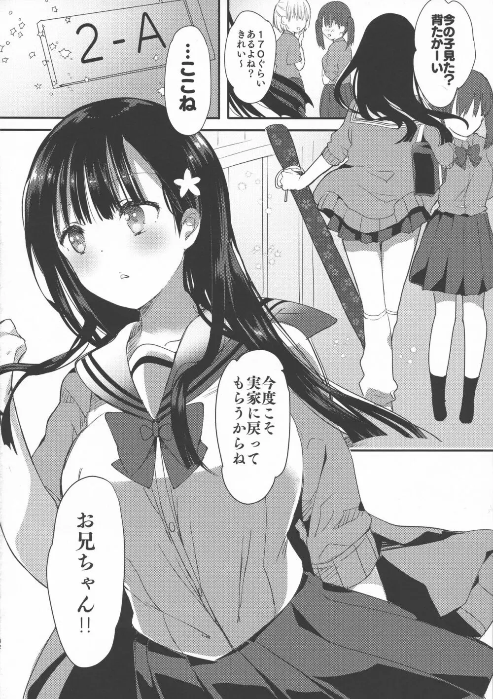 (C94) [ひつじまま (ひつじたかこ)] 母乳ちゃんは射(だ)したい。2 32ページ