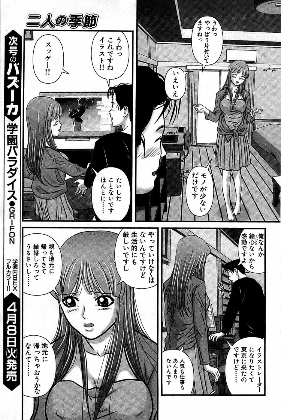 COMIC バズーカ 2008年04月号 109ページ