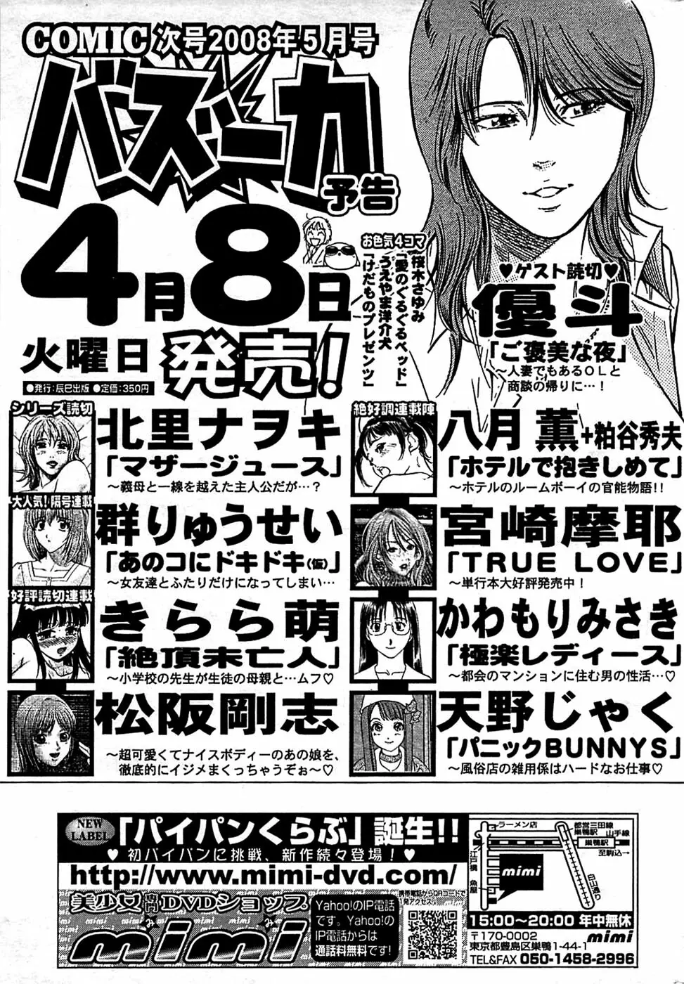 COMIC バズーカ 2008年04月号 243ページ