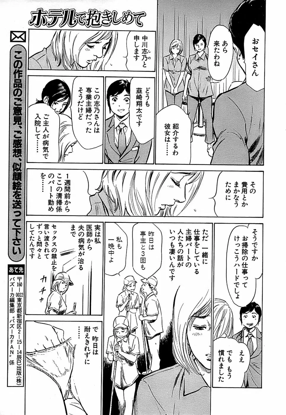 COMIC バズーカ 2008年04月号 39ページ