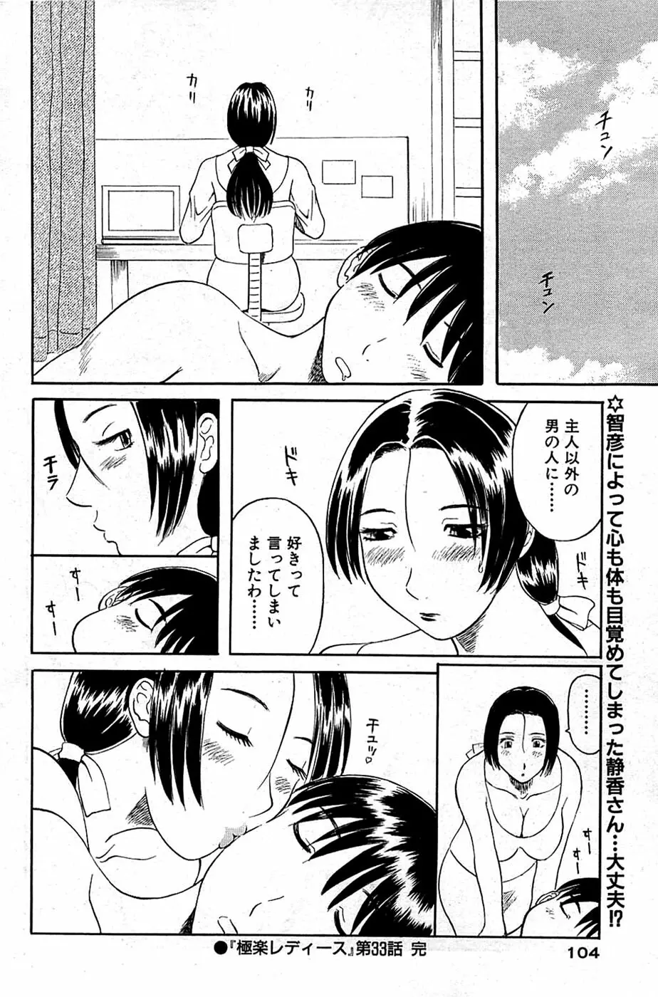 COMIC バズーカ 2008年06月号 104ページ