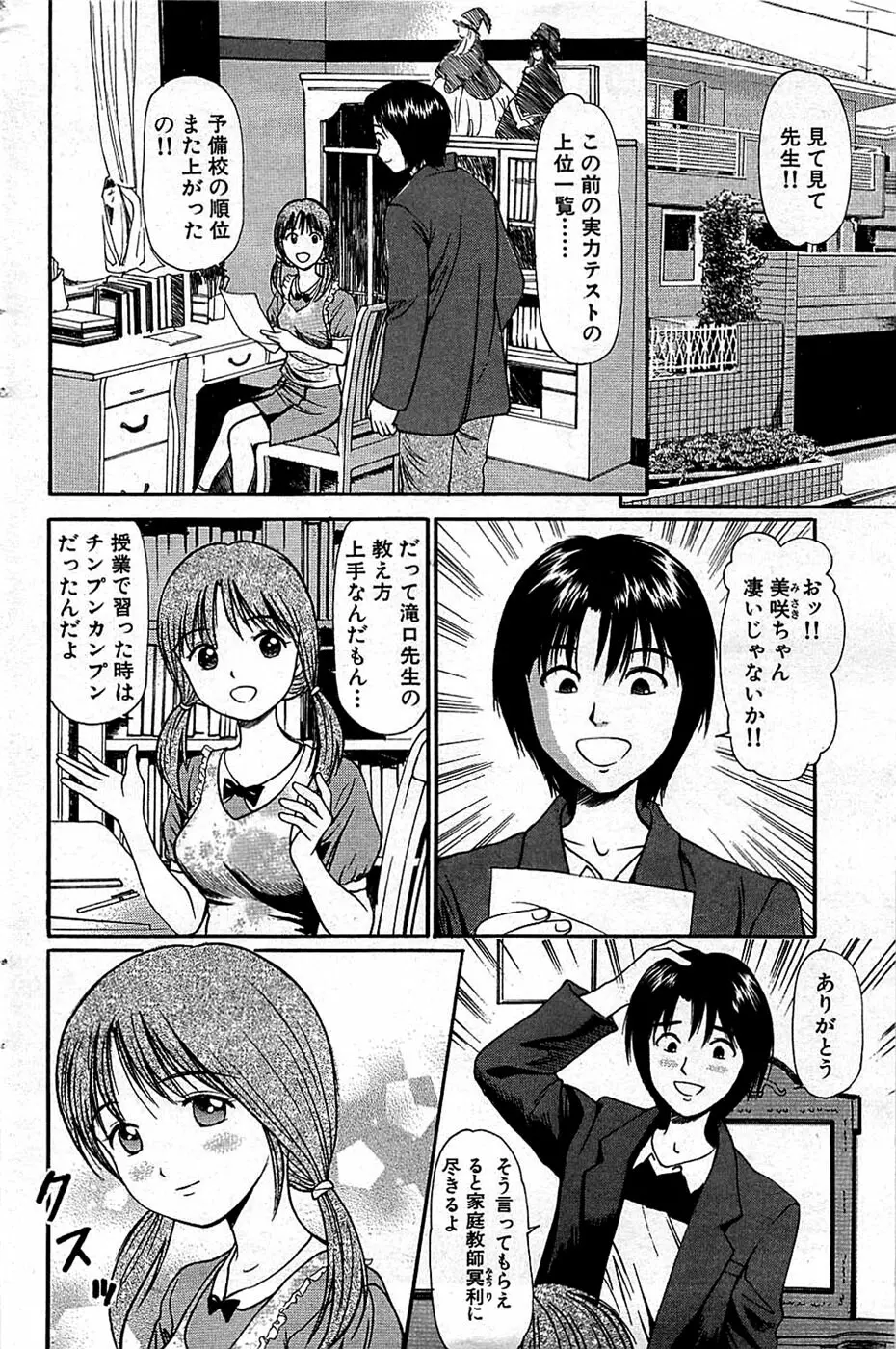 COMIC バズーカ 2008年06月号 106ページ