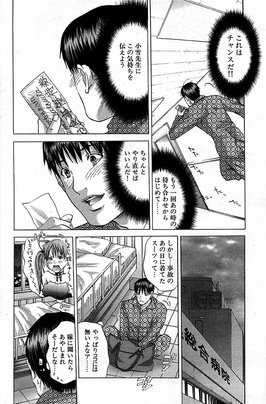 COMIC バズーカ 2008年06月号 138ページ