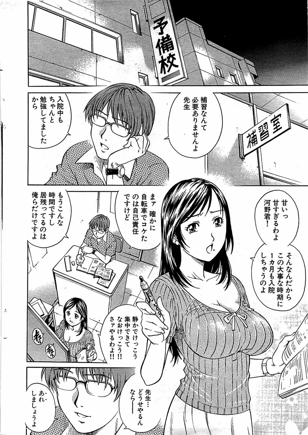 COMIC バズーカ 2008年06月号 14ページ