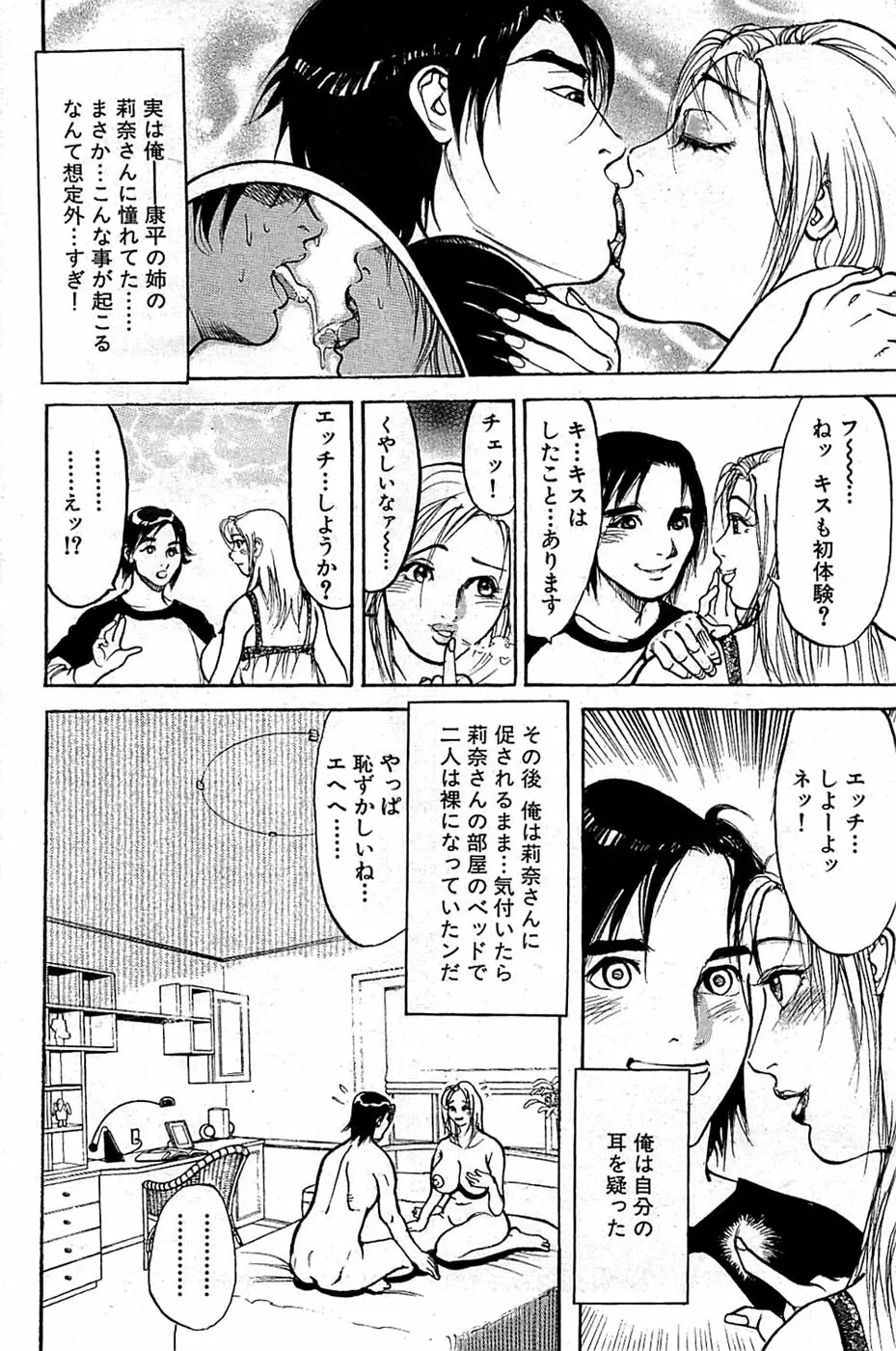 COMIC バズーカ 2008年06月号 156ページ